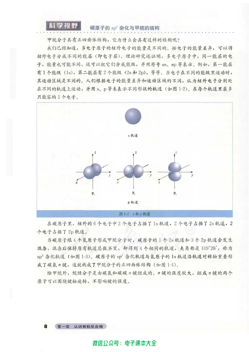 选修5《有机化学基础》_高中三年全科资料_高中_高中电子教材_旧教材_高中化学（人教旧版）