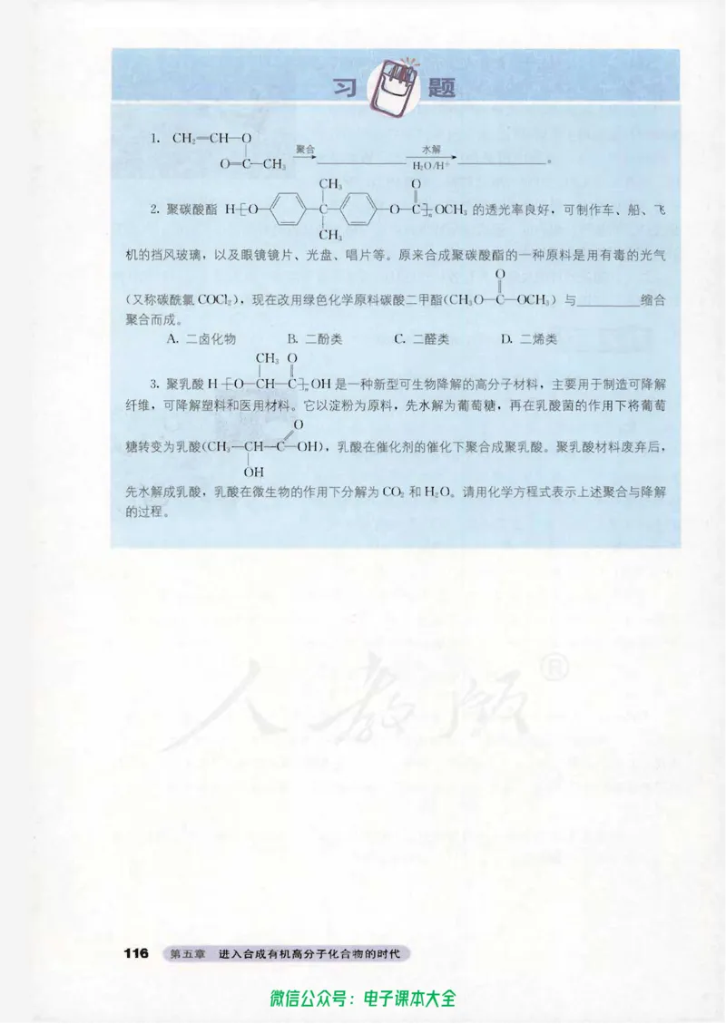 选修5《有机化学基础》_高中三年全科资料_高中_高中电子教材_旧教材_高中化学（人教旧版）