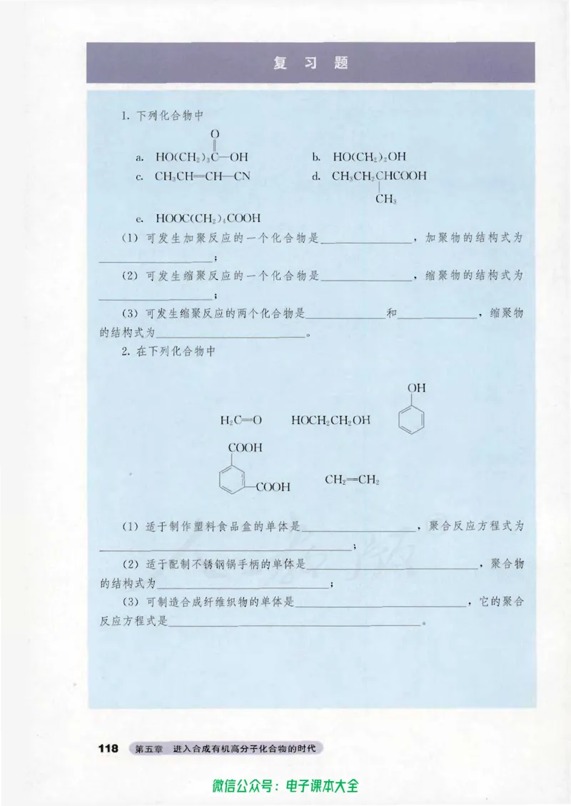 选修5《有机化学基础》_高中三年全科资料_高中_高中电子教材_旧教材_高中化学（人教旧版）