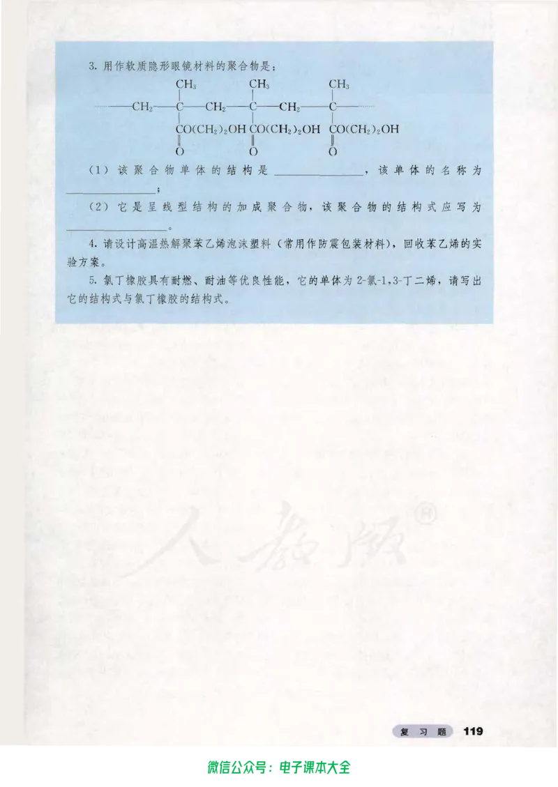 选修5《有机化学基础》_高中三年全科资料_高中_高中电子教材_旧教材_高中化学（人教旧版）