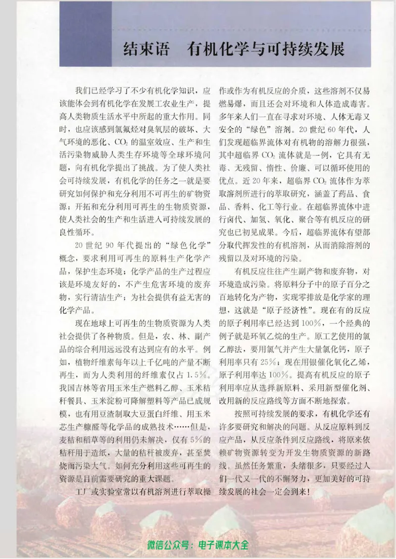 选修5《有机化学基础》_高中三年全科资料_高中_高中电子教材_旧教材_高中化学（人教旧版）