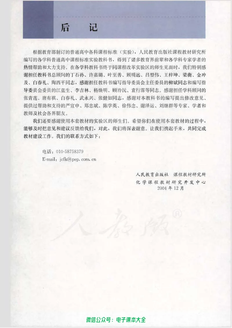 选修5《有机化学基础》_高中三年全科资料_高中_高中电子教材_旧教材_高中化学（人教旧版）