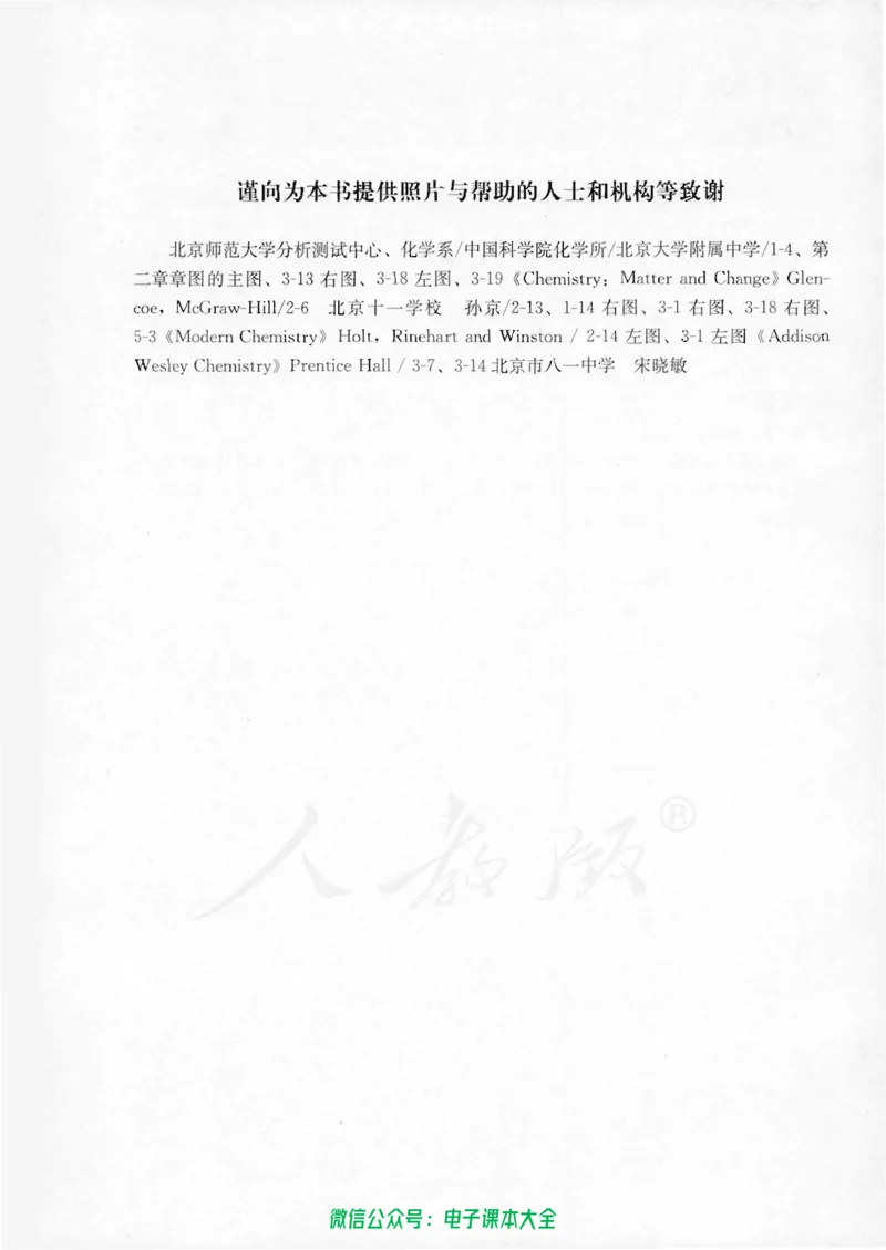 选修5《有机化学基础》_高中三年全科资料_高中_高中电子教材_旧教材_高中化学（人教旧版）