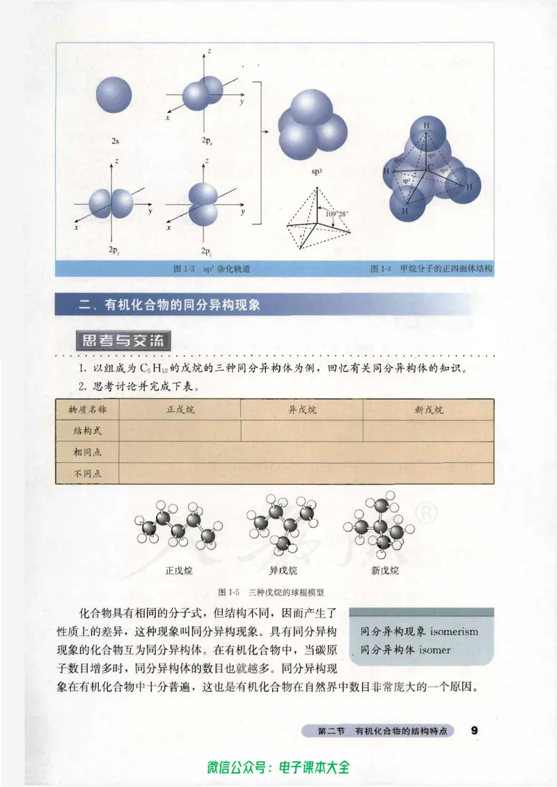 选修5《有机化学基础》_高中三年全科资料_高中_高中电子教材_旧教材_高中化学（人教旧版）