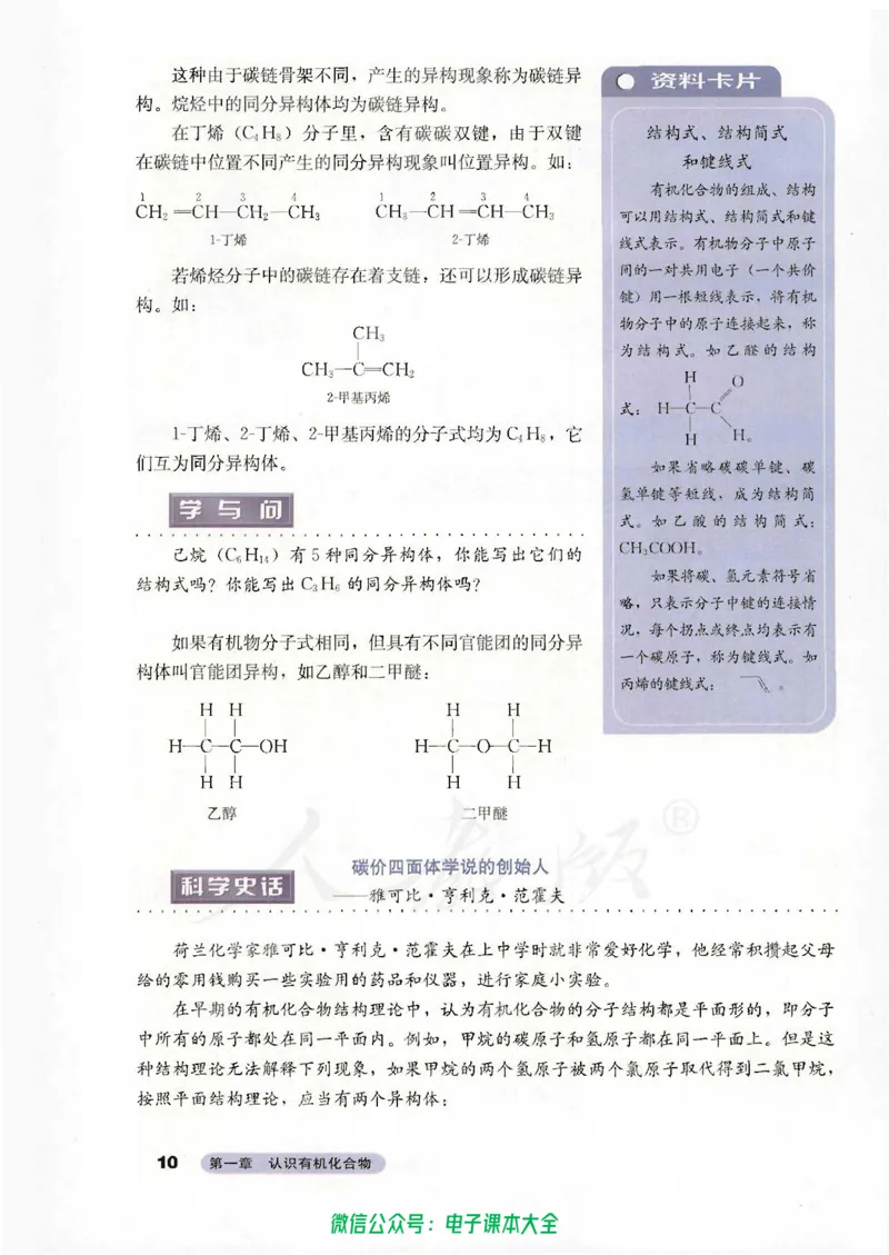 选修5《有机化学基础》_高中三年全科资料_高中_高中电子教材_旧教材_高中化学（人教旧版）
