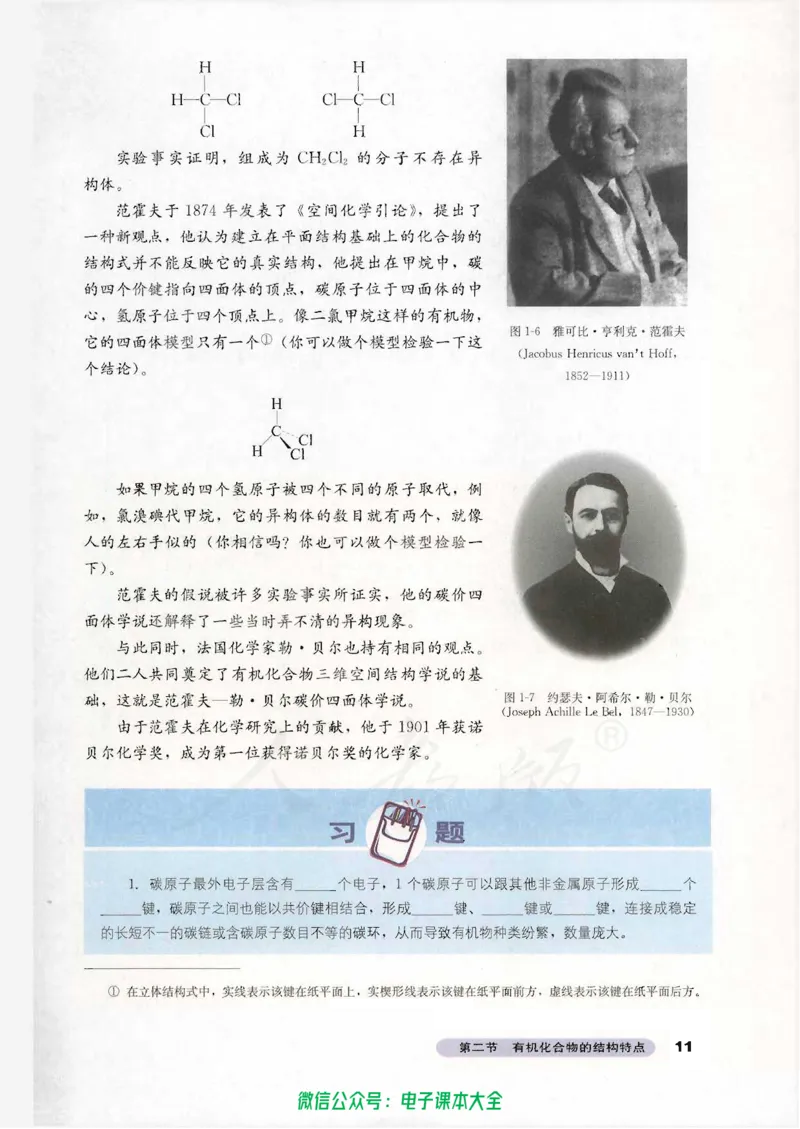 选修5《有机化学基础》_高中三年全科资料_高中_高中电子教材_旧教材_高中化学（人教旧版）
