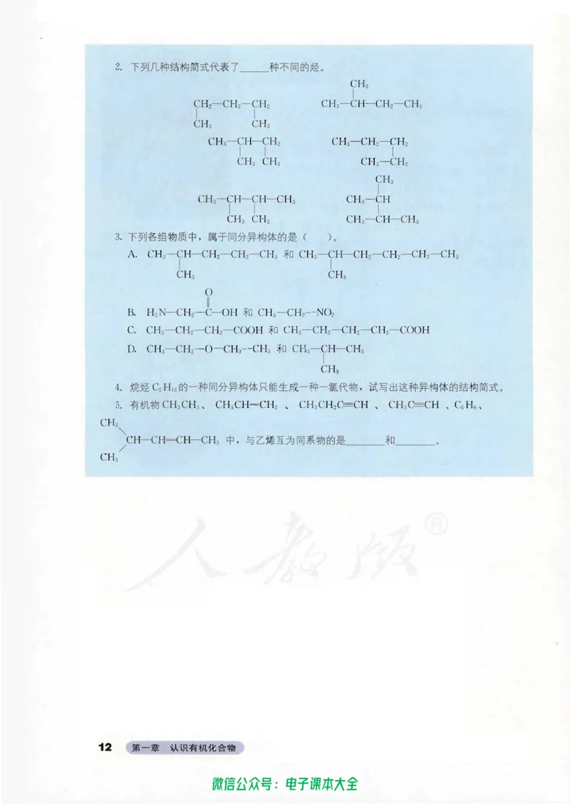 选修5《有机化学基础》_高中三年全科资料_高中_高中电子教材_旧教材_高中化学（人教旧版）