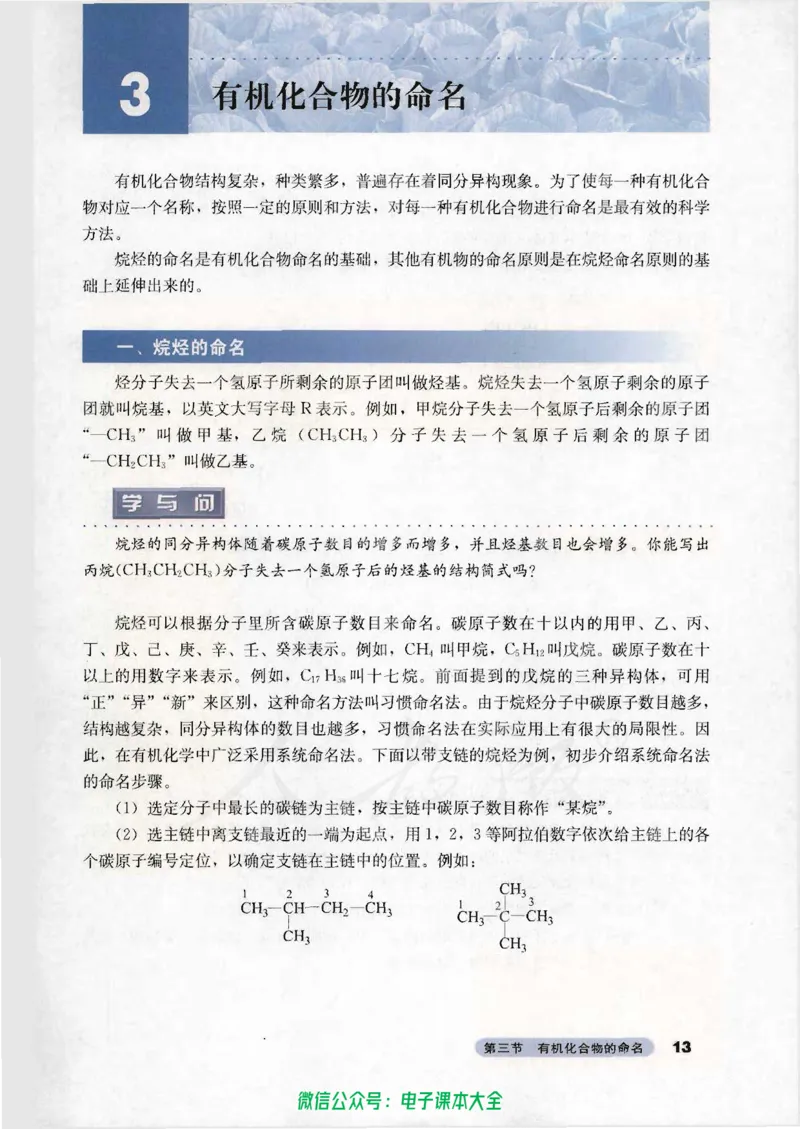 选修5《有机化学基础》_高中三年全科资料_高中_高中电子教材_旧教材_高中化学（人教旧版）