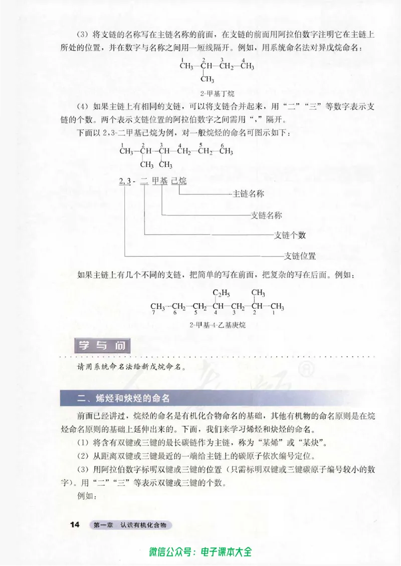 选修5《有机化学基础》_高中三年全科资料_高中_高中电子教材_旧教材_高中化学（人教旧版）