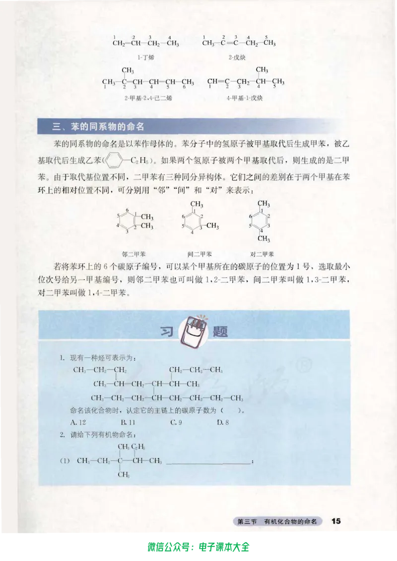 选修5《有机化学基础》_高中三年全科资料_高中_高中电子教材_旧教材_高中化学（人教旧版）