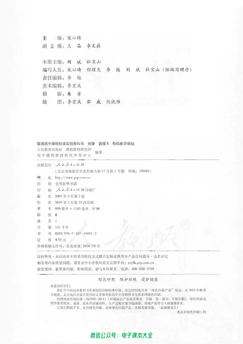 选修5《有机化学基础》_高中三年全科资料_高中_高中电子教材_旧教材_高中化学（人教旧版）