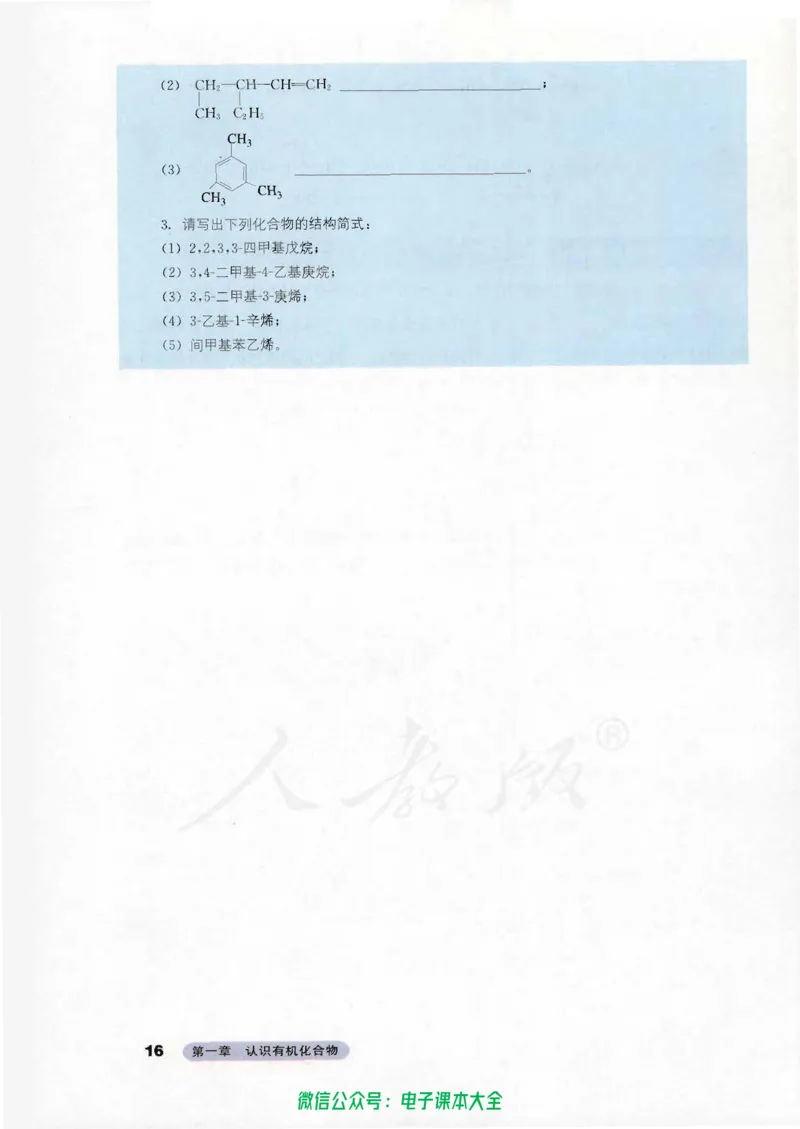 选修5《有机化学基础》_高中三年全科资料_高中_高中电子教材_旧教材_高中化学（人教旧版）