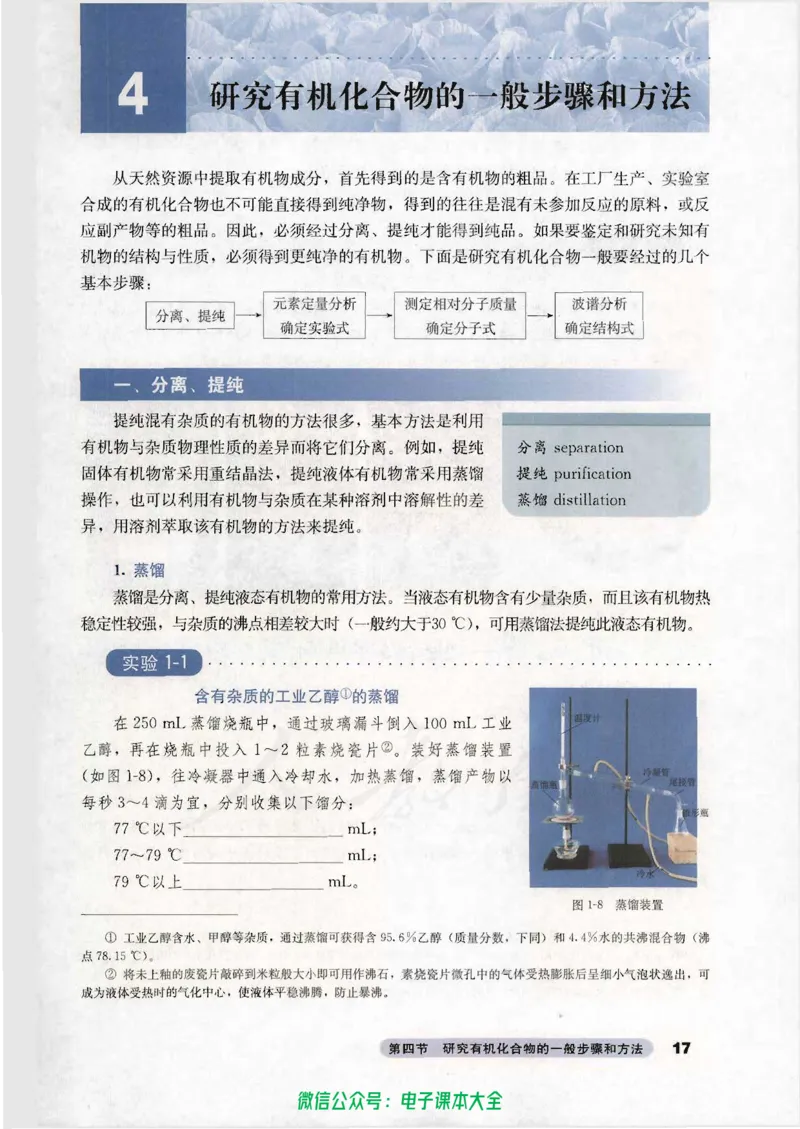 选修5《有机化学基础》_高中三年全科资料_高中_高中电子教材_旧教材_高中化学（人教旧版）