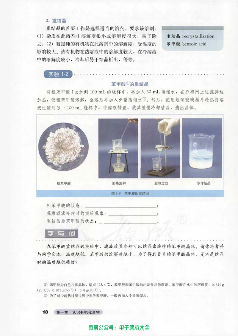 选修5《有机化学基础》_高中三年全科资料_高中_高中电子教材_旧教材_高中化学（人教旧版）