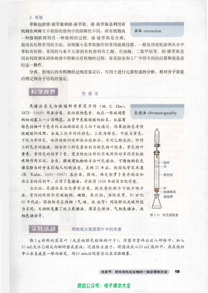 选修5《有机化学基础》_高中三年全科资料_高中_高中电子教材_旧教材_高中化学（人教旧版）