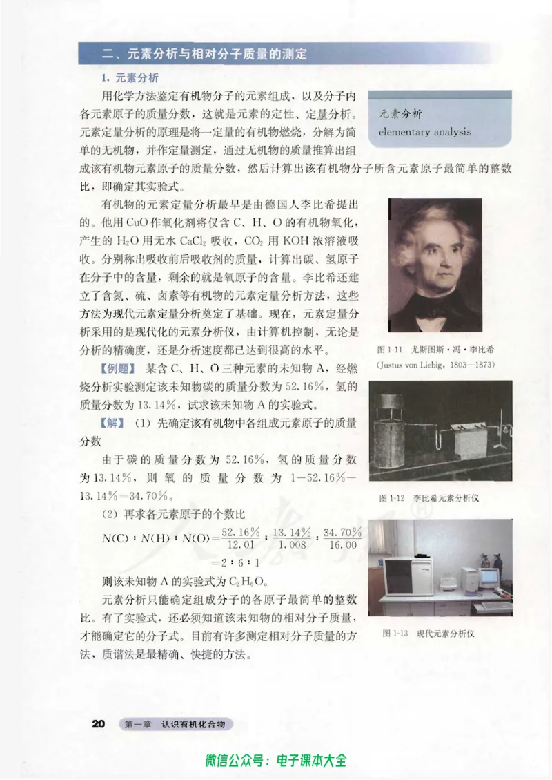 选修5《有机化学基础》_高中三年全科资料_高中_高中电子教材_旧教材_高中化学（人教旧版）