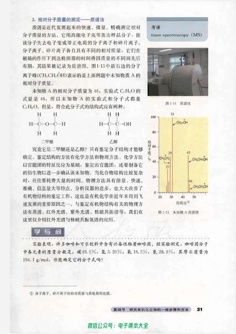 选修5《有机化学基础》_高中三年全科资料_高中_高中电子教材_旧教材_高中化学（人教旧版）