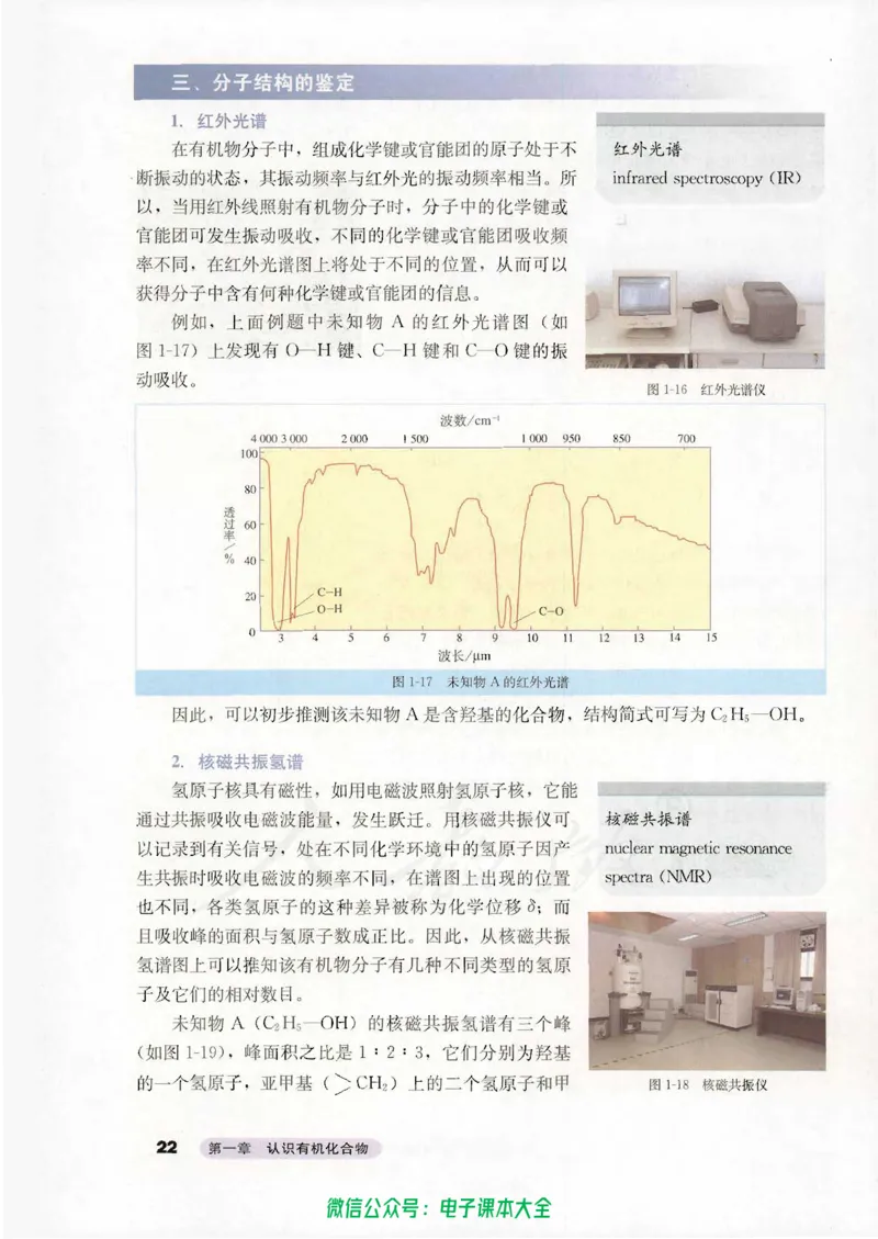 选修5《有机化学基础》_高中三年全科资料_高中_高中电子教材_旧教材_高中化学（人教旧版）