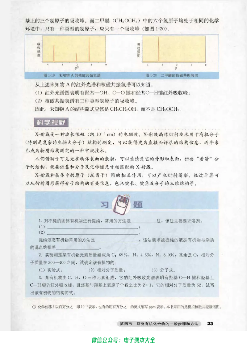 选修5《有机化学基础》_高中三年全科资料_高中_高中电子教材_旧教材_高中化学（人教旧版）