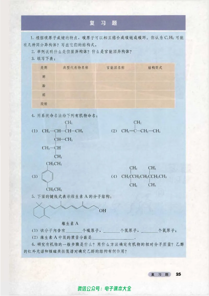 选修5《有机化学基础》_高中三年全科资料_高中_高中电子教材_旧教材_高中化学（人教旧版）