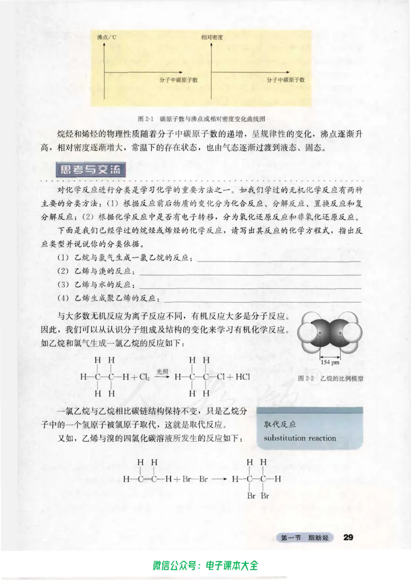 选修5《有机化学基础》_高中三年全科资料_高中_高中电子教材_旧教材_高中化学（人教旧版）