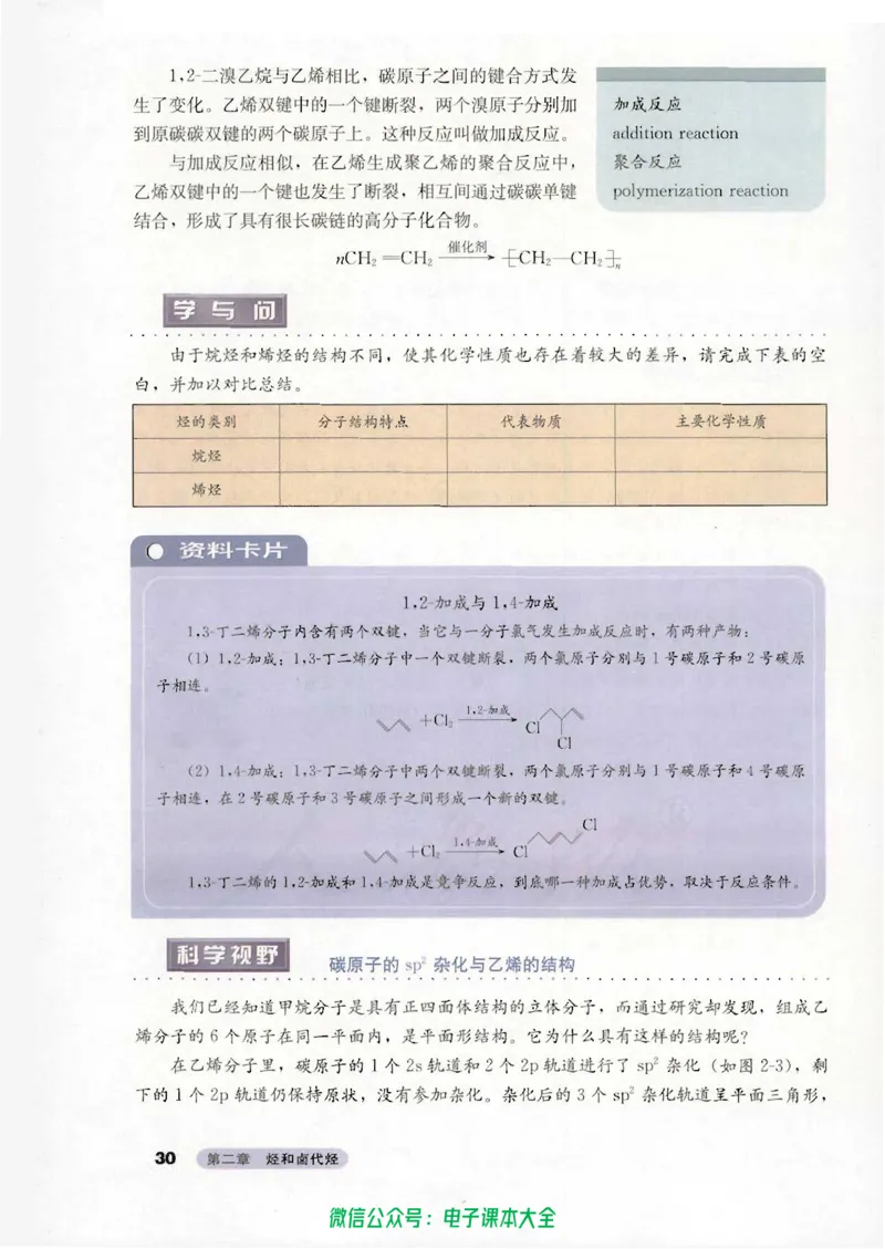 选修5《有机化学基础》_高中三年全科资料_高中_高中电子教材_旧教材_高中化学（人教旧版）