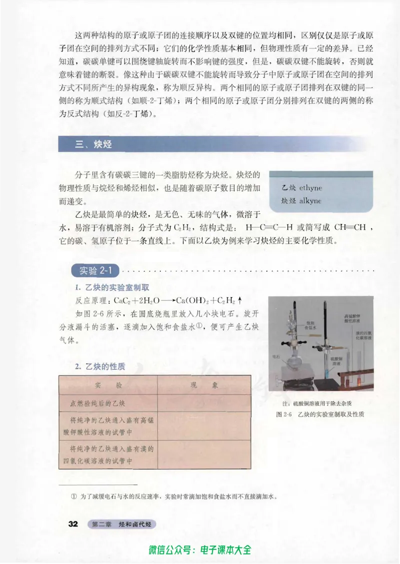 选修5《有机化学基础》_高中三年全科资料_高中_高中电子教材_旧教材_高中化学（人教旧版）