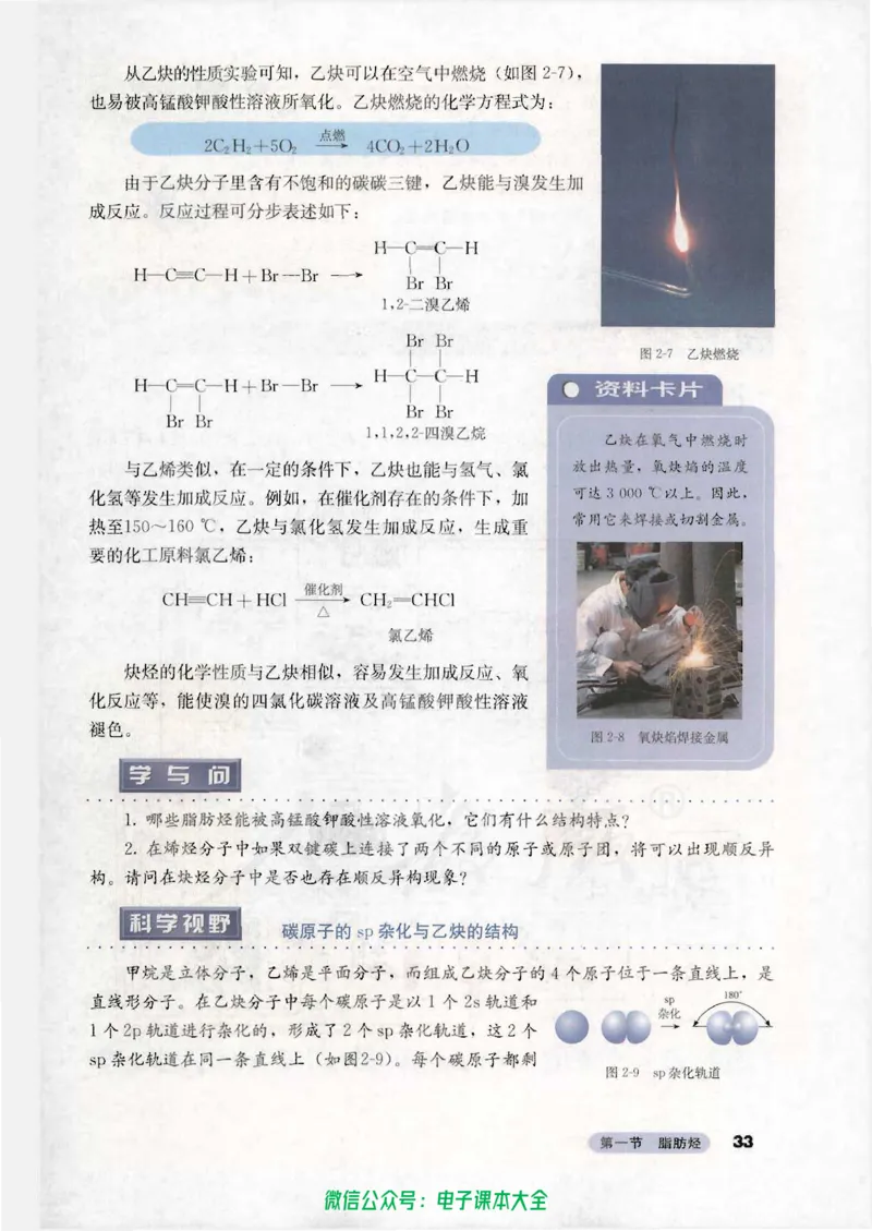 选修5《有机化学基础》_高中三年全科资料_高中_高中电子教材_旧教材_高中化学（人教旧版）