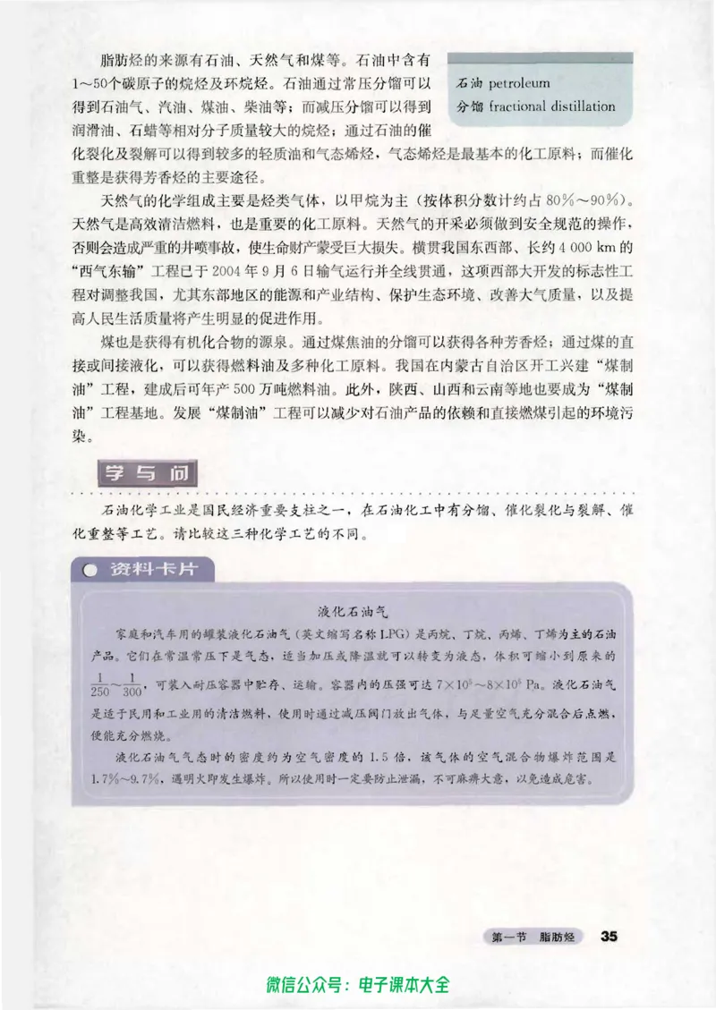 选修5《有机化学基础》_高中三年全科资料_高中_高中电子教材_旧教材_高中化学（人教旧版）