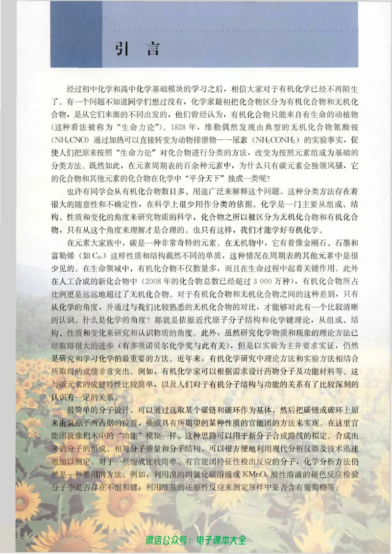 选修5《有机化学基础》_高中三年全科资料_高中_高中电子教材_旧教材_高中化学（人教旧版）
