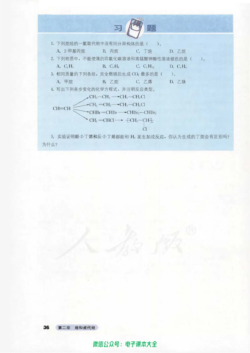 选修5《有机化学基础》_高中三年全科资料_高中_高中电子教材_旧教材_高中化学（人教旧版）