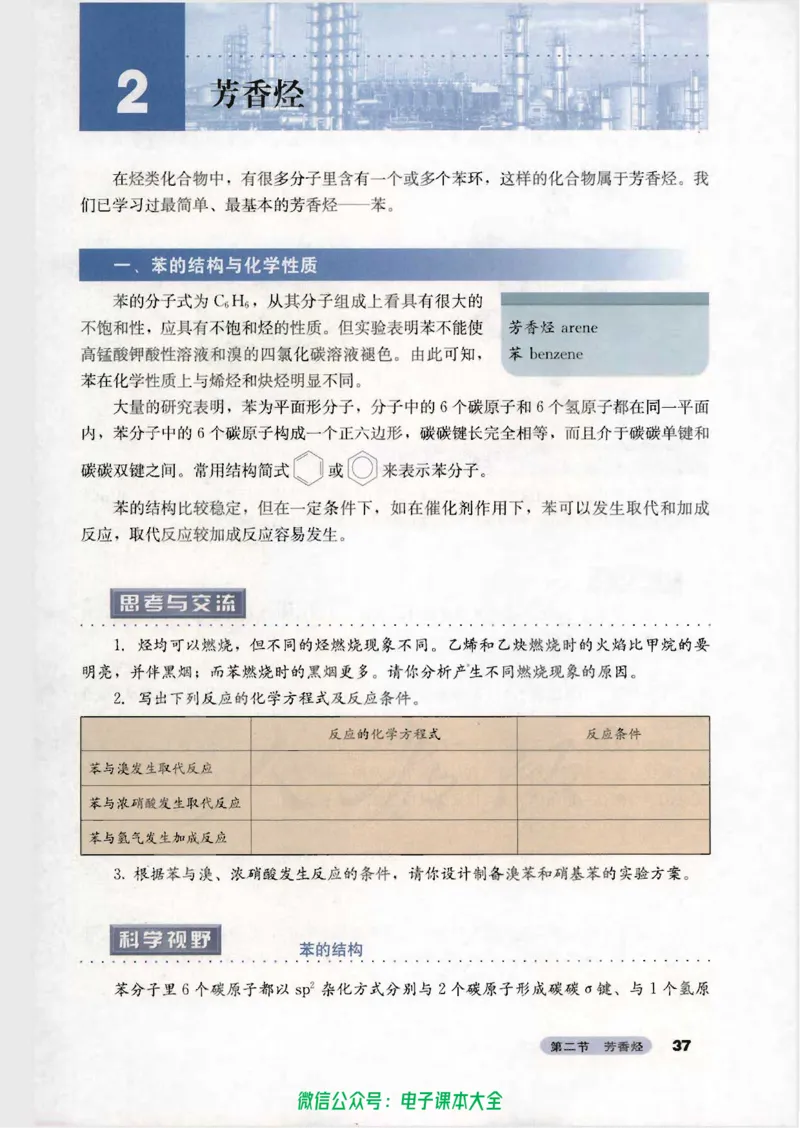 选修5《有机化学基础》_高中三年全科资料_高中_高中电子教材_旧教材_高中化学（人教旧版）