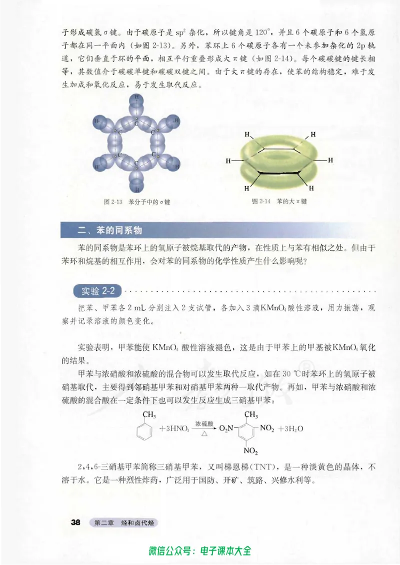 选修5《有机化学基础》_高中三年全科资料_高中_高中电子教材_旧教材_高中化学（人教旧版）