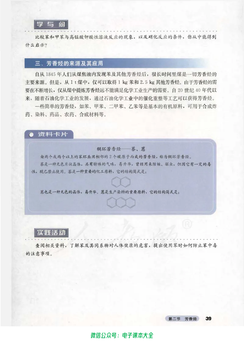 选修5《有机化学基础》_高中三年全科资料_高中_高中电子教材_旧教材_高中化学（人教旧版）