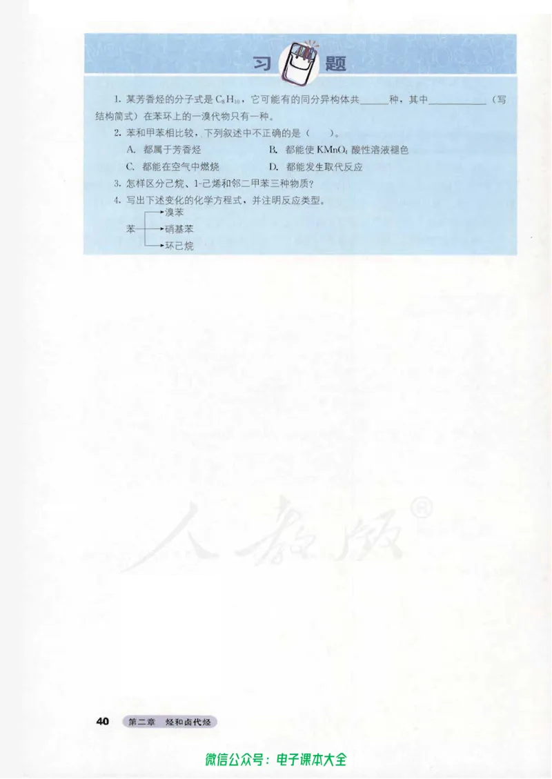 选修5《有机化学基础》_高中三年全科资料_高中_高中电子教材_旧教材_高中化学（人教旧版）