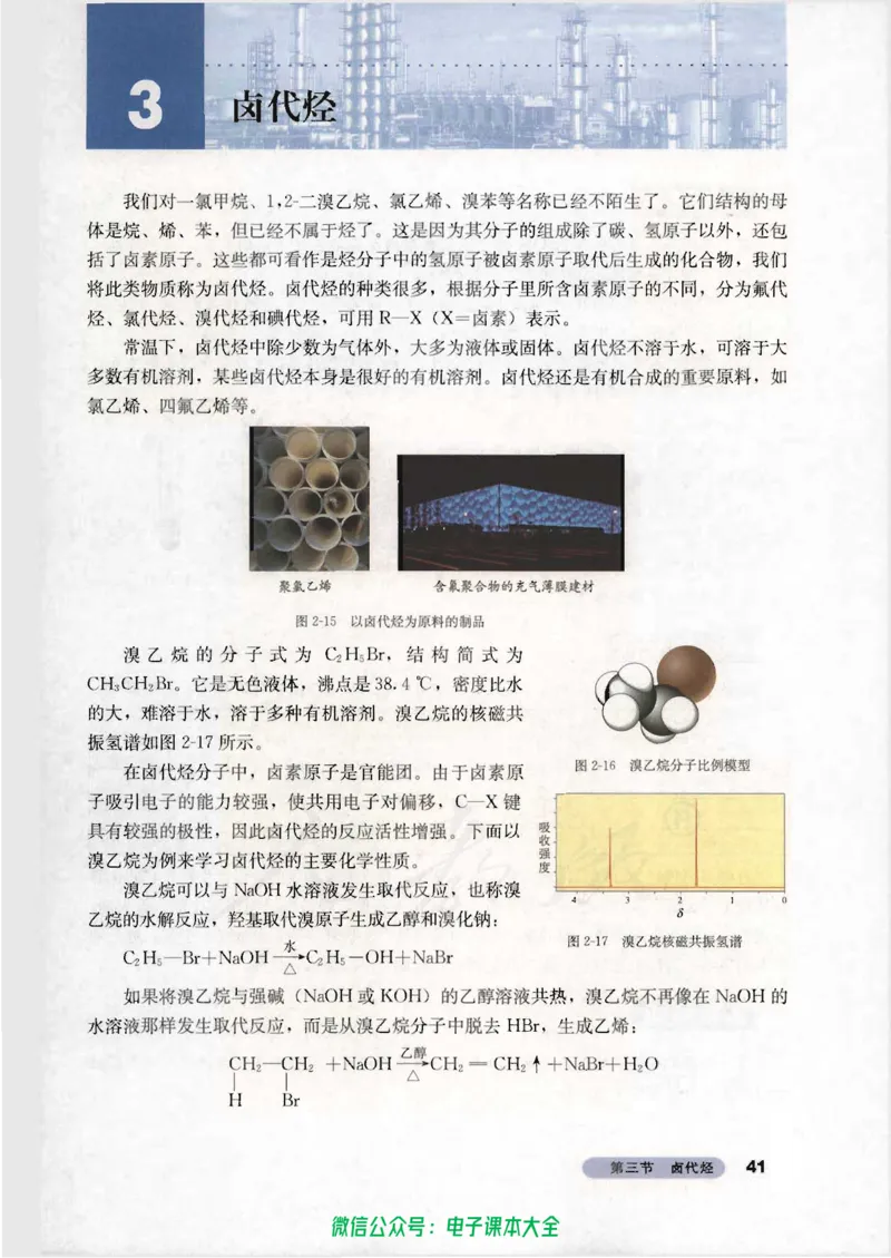 选修5《有机化学基础》_高中三年全科资料_高中_高中电子教材_旧教材_高中化学（人教旧版）