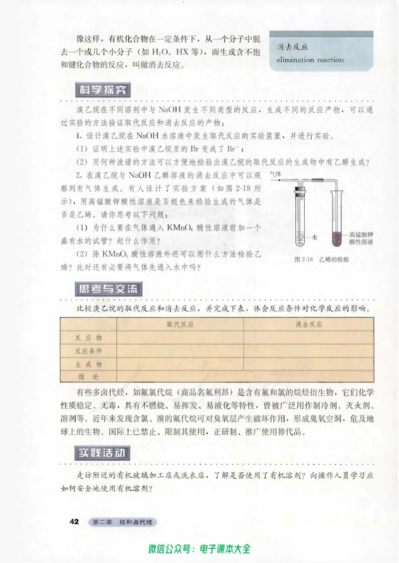 选修5《有机化学基础》_高中三年全科资料_高中_高中电子教材_旧教材_高中化学（人教旧版）