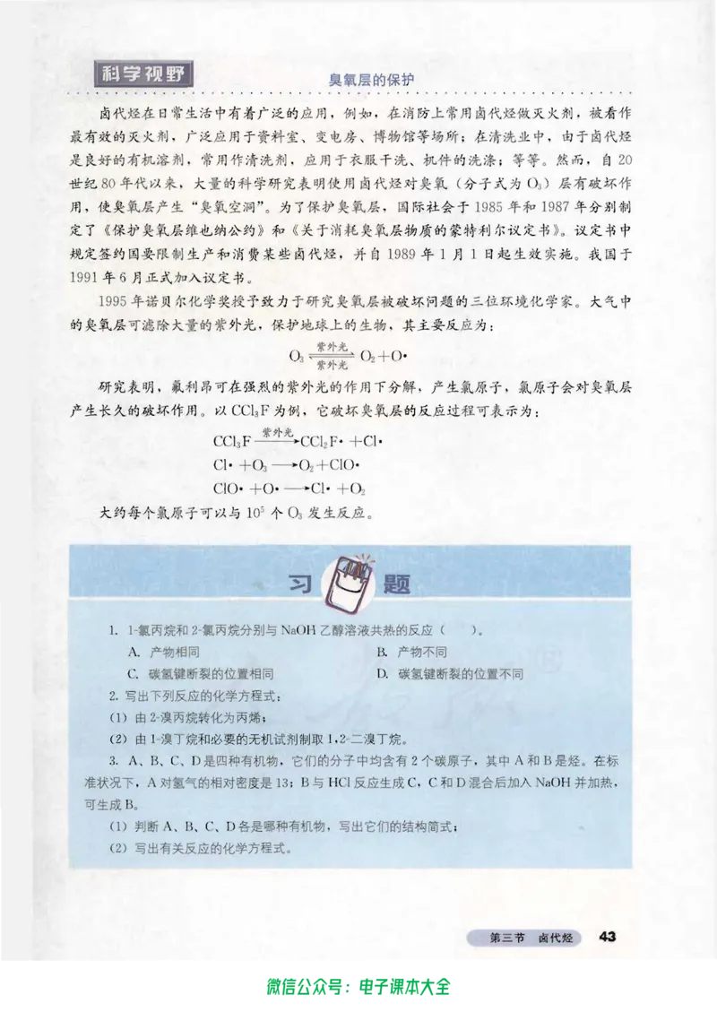 选修5《有机化学基础》_高中三年全科资料_高中_高中电子教材_旧教材_高中化学（人教旧版）