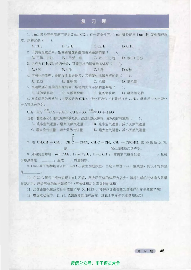 选修5《有机化学基础》_高中三年全科资料_高中_高中电子教材_旧教材_高中化学（人教旧版）