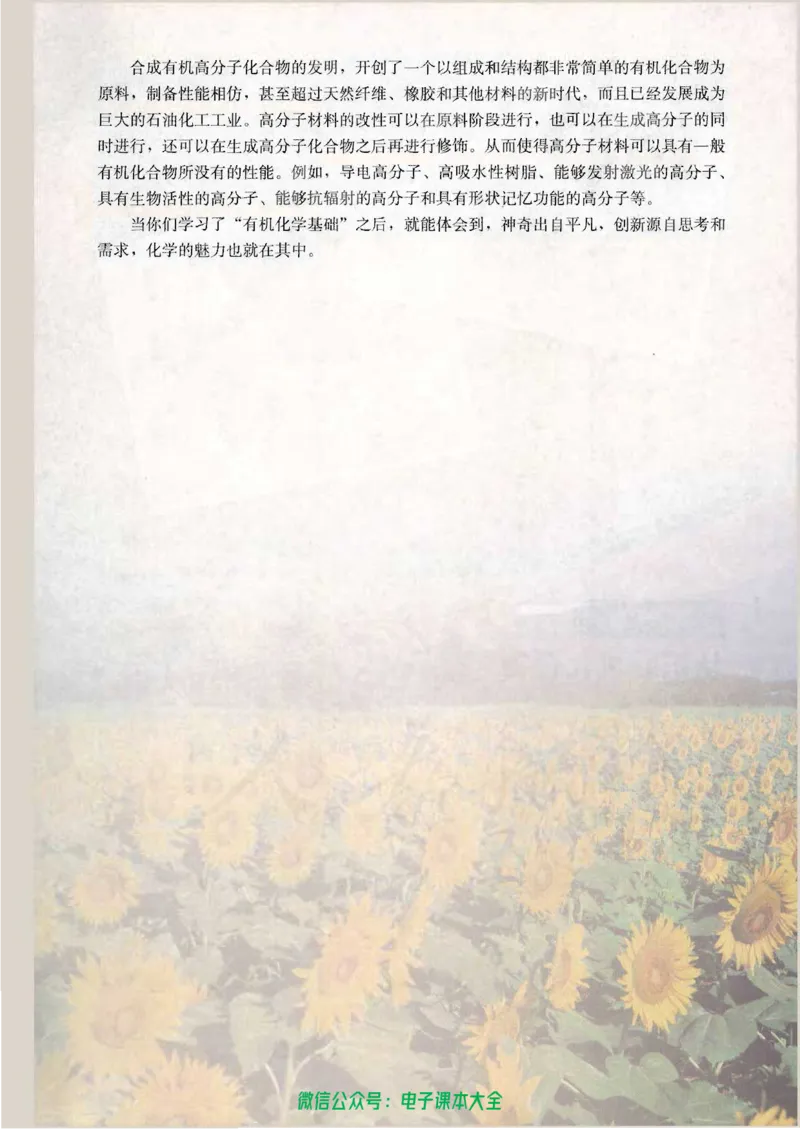 选修5《有机化学基础》_高中三年全科资料_高中_高中电子教材_旧教材_高中化学（人教旧版）