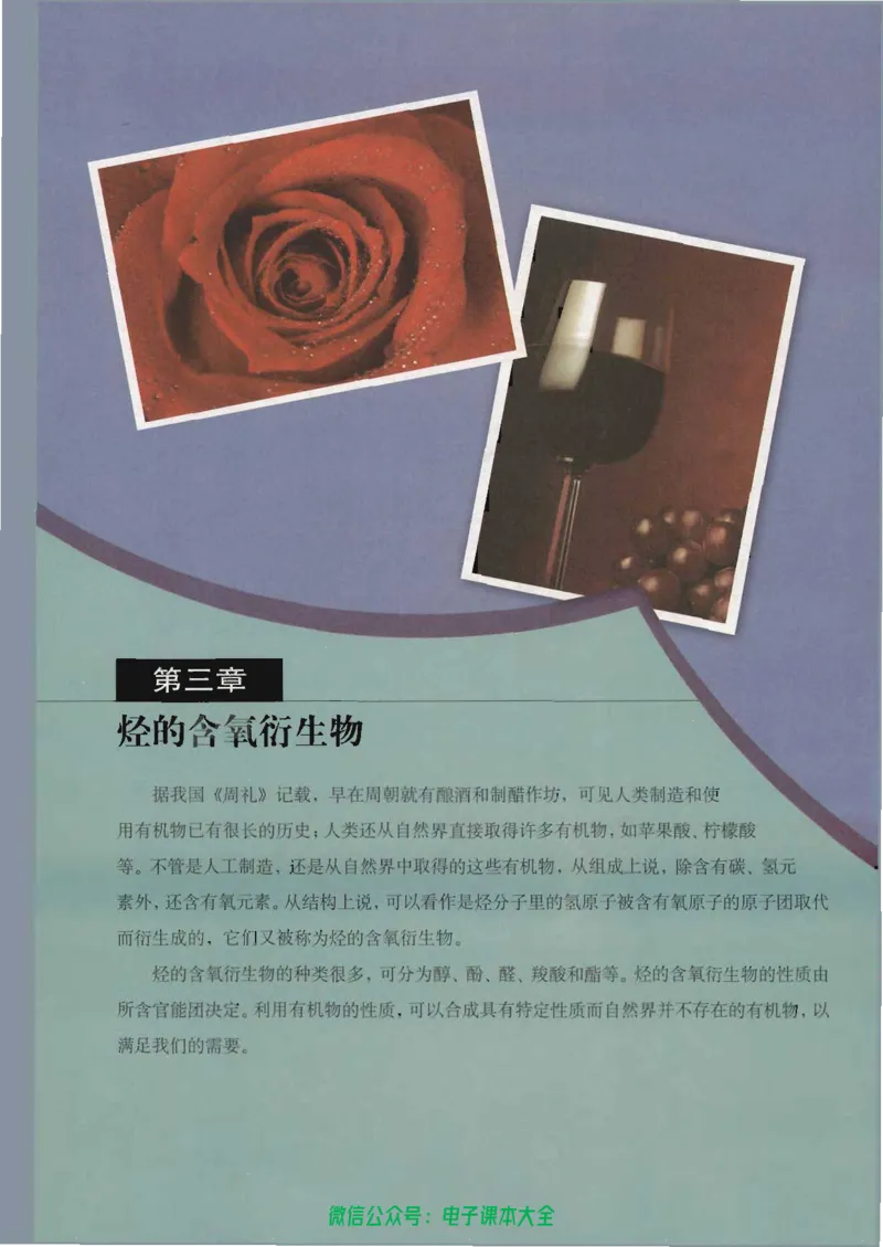 选修5《有机化学基础》_高中三年全科资料_高中_高中电子教材_旧教材_高中化学（人教旧版）