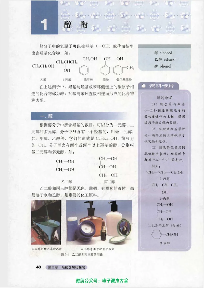 选修5《有机化学基础》_高中三年全科资料_高中_高中电子教材_旧教材_高中化学（人教旧版）
