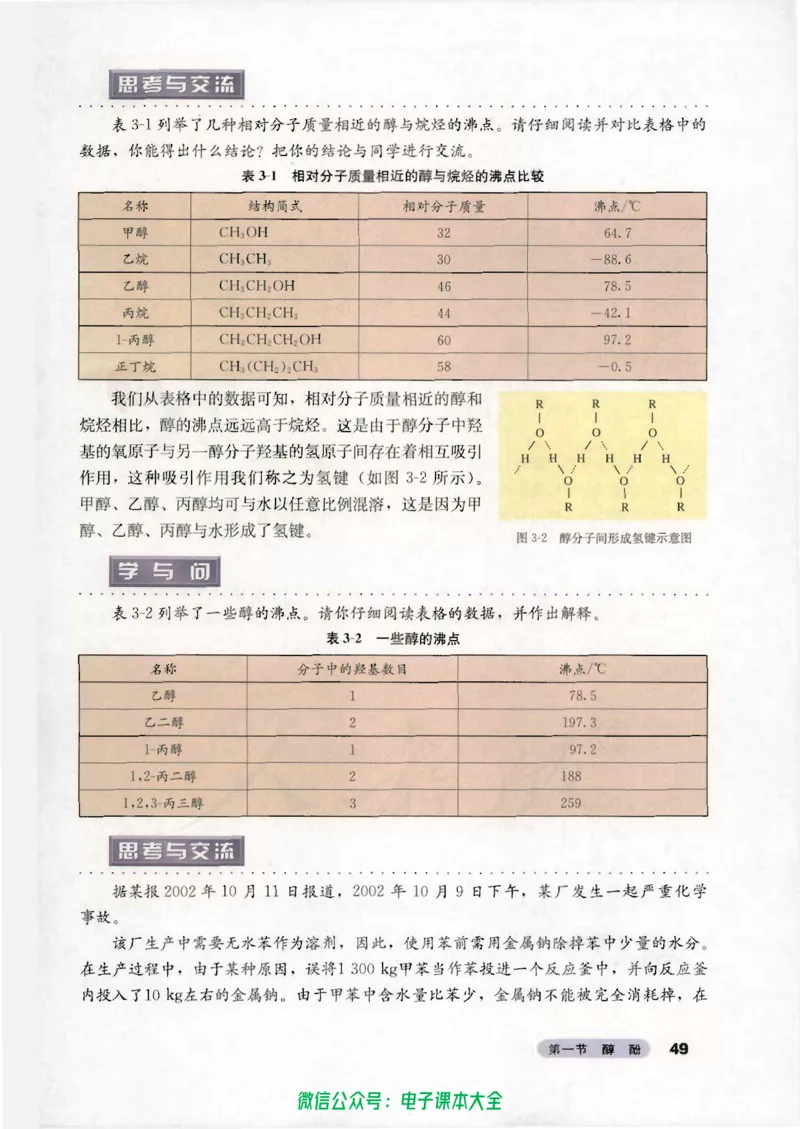 选修5《有机化学基础》_高中三年全科资料_高中_高中电子教材_旧教材_高中化学（人教旧版）