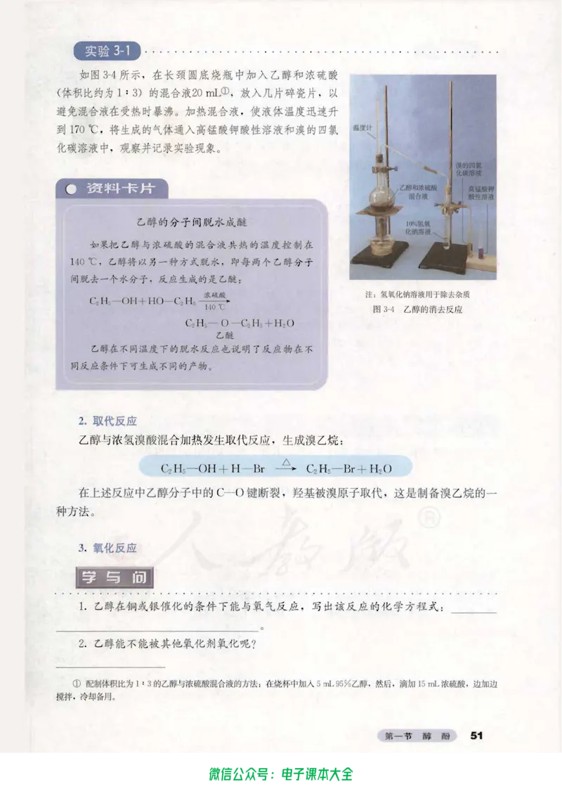 选修5《有机化学基础》_高中三年全科资料_高中_高中电子教材_旧教材_高中化学（人教旧版）