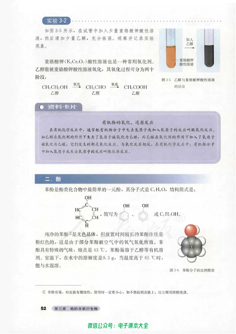 选修5《有机化学基础》_高中三年全科资料_高中_高中电子教材_旧教材_高中化学（人教旧版）