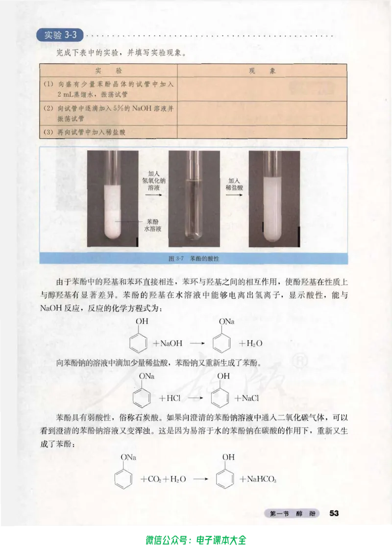 选修5《有机化学基础》_高中三年全科资料_高中_高中电子教材_旧教材_高中化学（人教旧版）