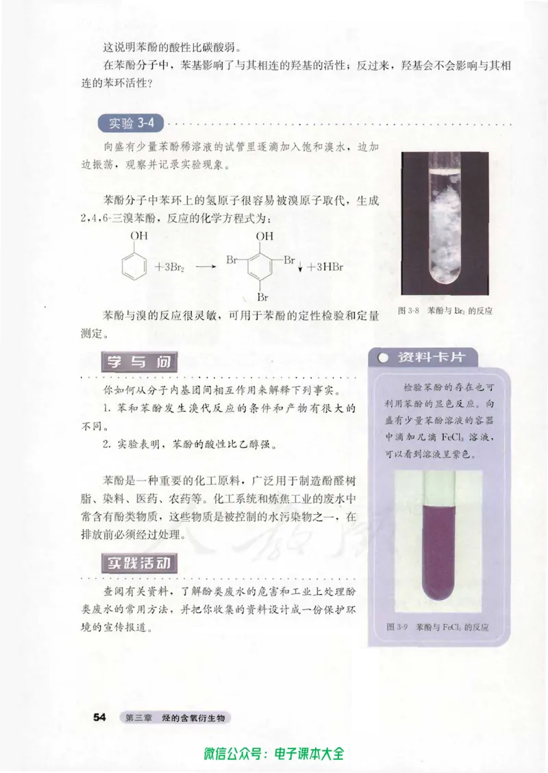 选修5《有机化学基础》_高中三年全科资料_高中_高中电子教材_旧教材_高中化学（人教旧版）