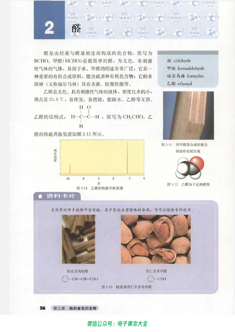 选修5《有机化学基础》_高中三年全科资料_高中_高中电子教材_旧教材_高中化学（人教旧版）
