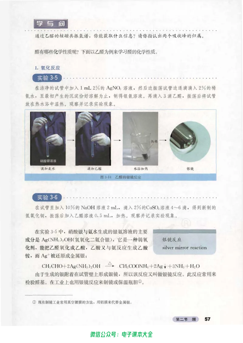 选修5《有机化学基础》_高中三年全科资料_高中_高中电子教材_旧教材_高中化学（人教旧版）