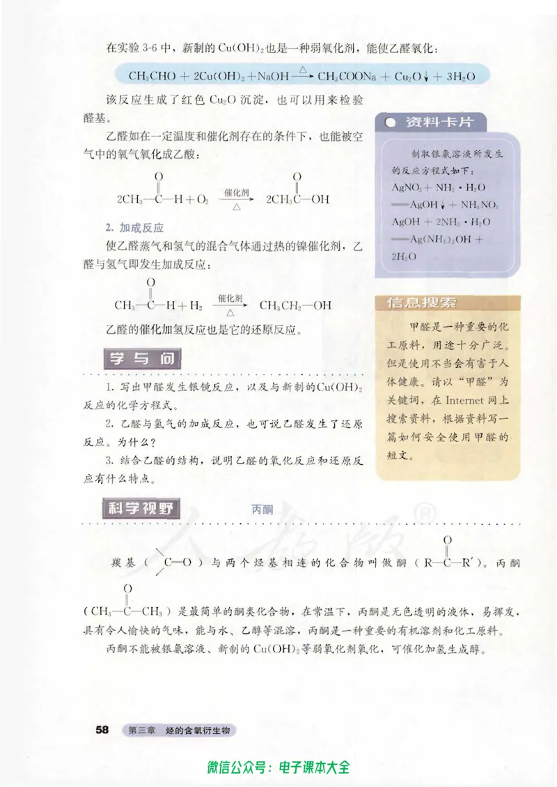 选修5《有机化学基础》_高中三年全科资料_高中_高中电子教材_旧教材_高中化学（人教旧版）